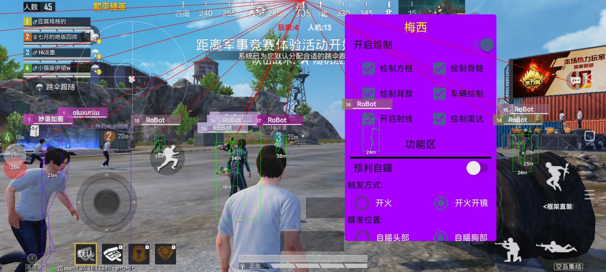 和平精英透视自瞄锁头