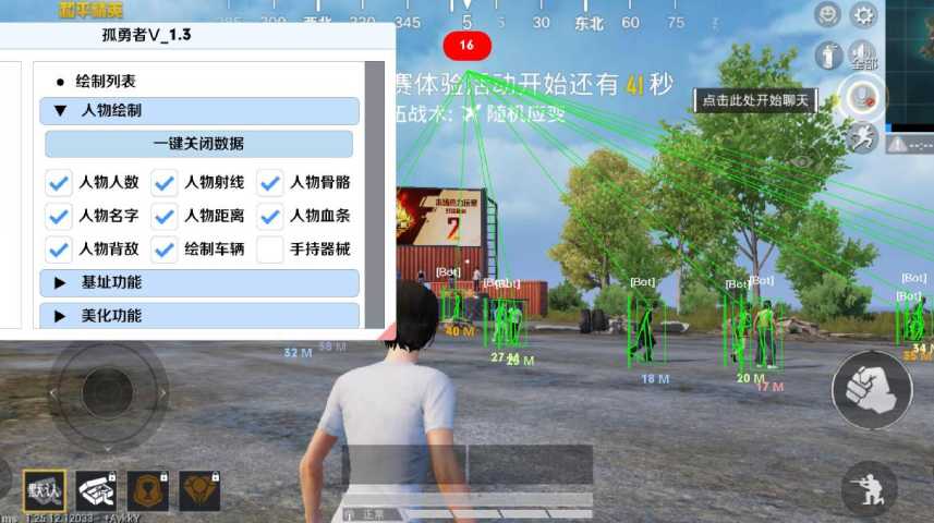 和平精英《挑战者》外挂