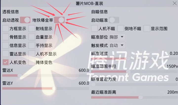 和平精英游戏中最近发现的和平精英辅助工具介