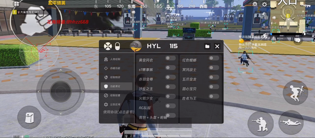 和平精英《敖光》辅助